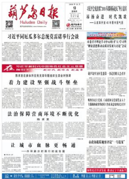 航錦科技獲全國(guó)行業(yè)企業(yè)文化大獎(jiǎng)