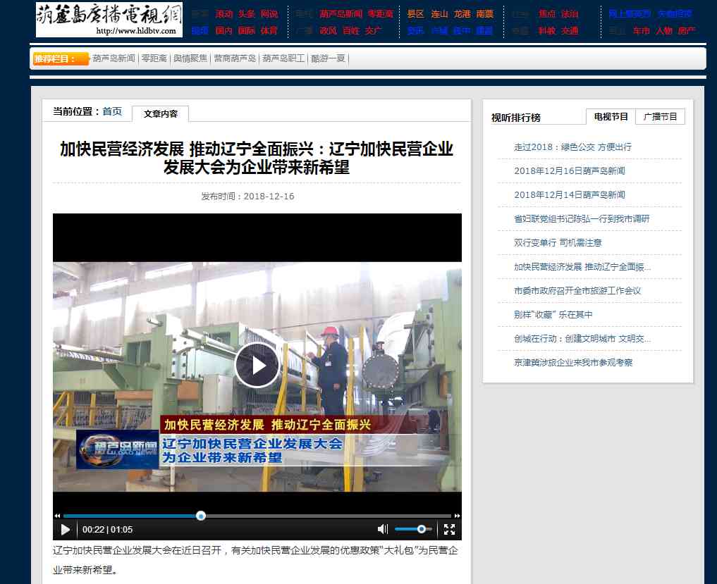 遼寧加快民營企業(yè)發(fā)展大會為企業(yè)帶來新希望