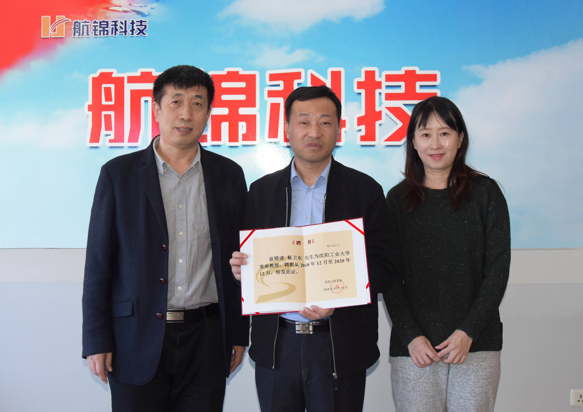 沈陽(yáng)工業(yè)大學(xué)聘請(qǐng)蔡衛(wèi)東董事長(zhǎng)為客座教授