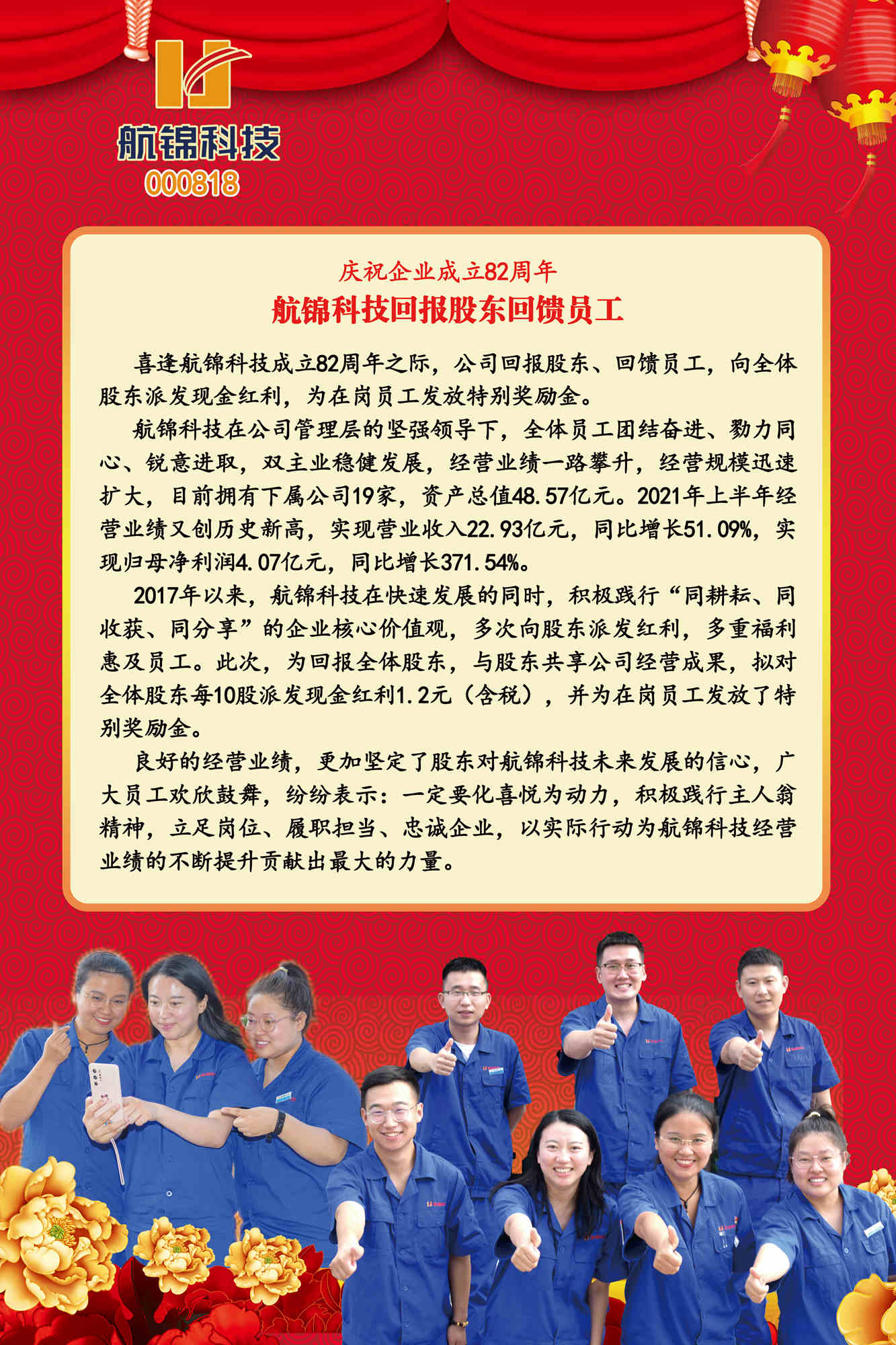 航錦科技回報(bào)股東回饋員工